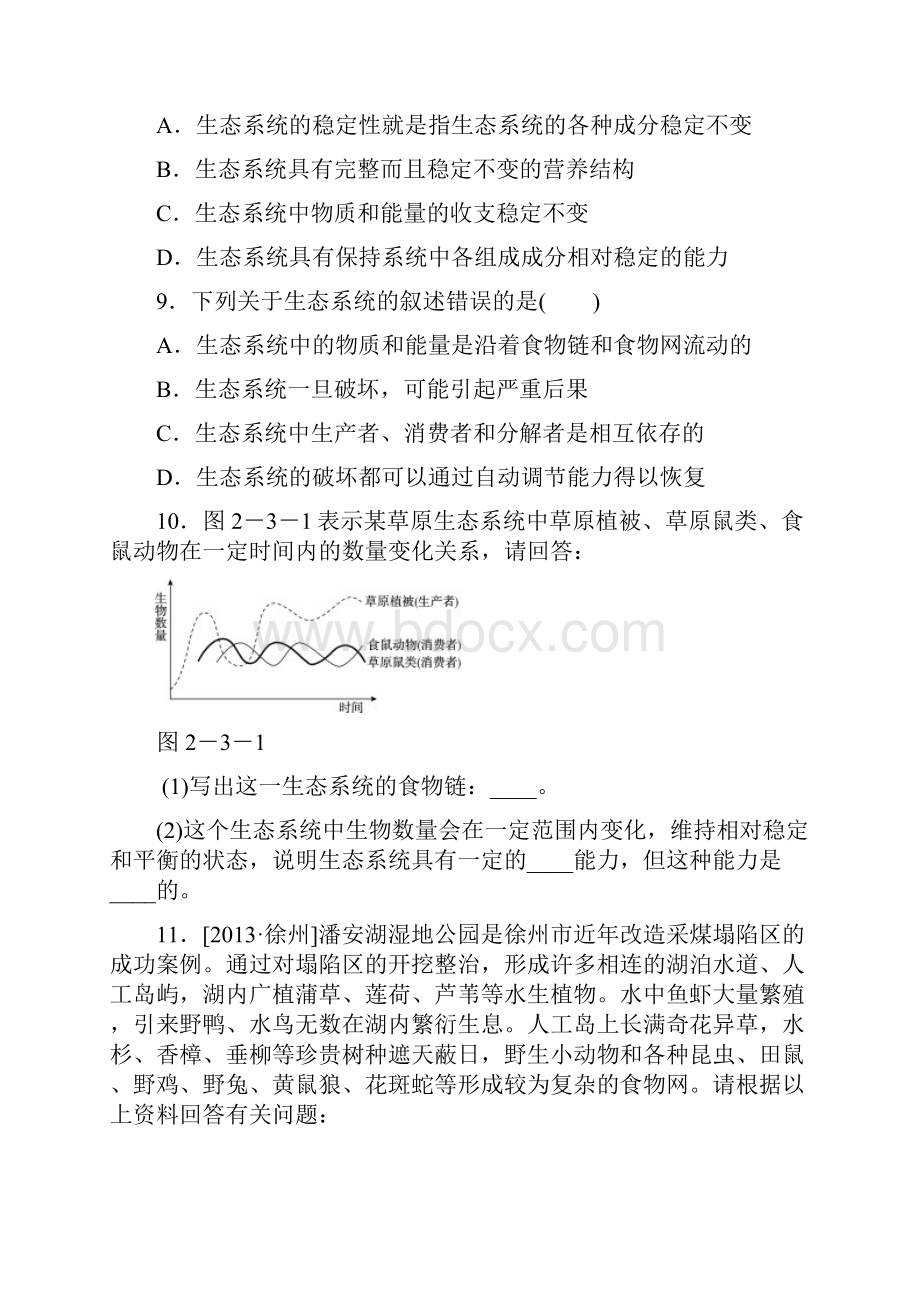 春九年级科学下册 25《生态系统的稳定性》练习题 浙教版.docx_第3页