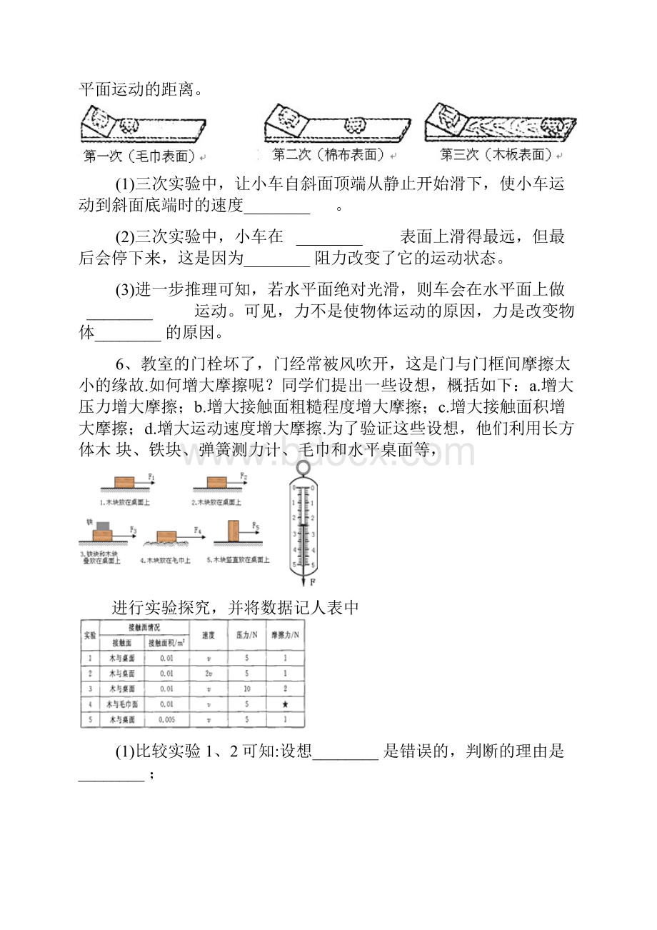 八年级物理下册力学实验题50道.docx_第3页