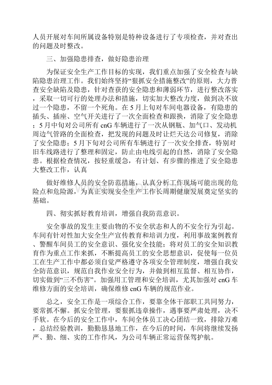 车间月安全检查总结.docx_第2页