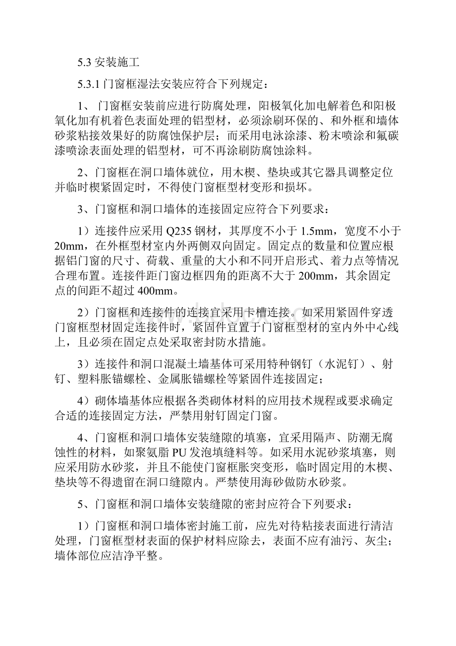 铝合金门窗工程设计施工及验收规范.docx_第2页