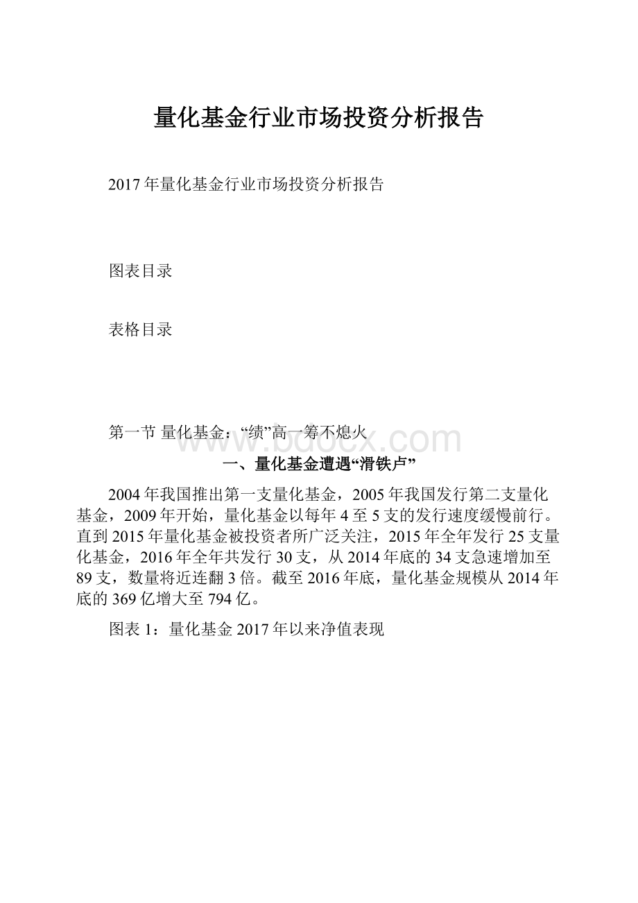 量化基金行业市场投资分析报告.docx_第1页