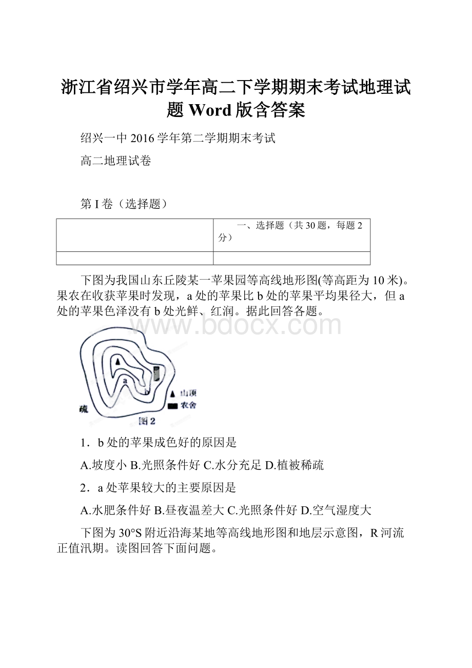 浙江省绍兴市学年高二下学期期末考试地理试题Word版含答案.docx_第1页