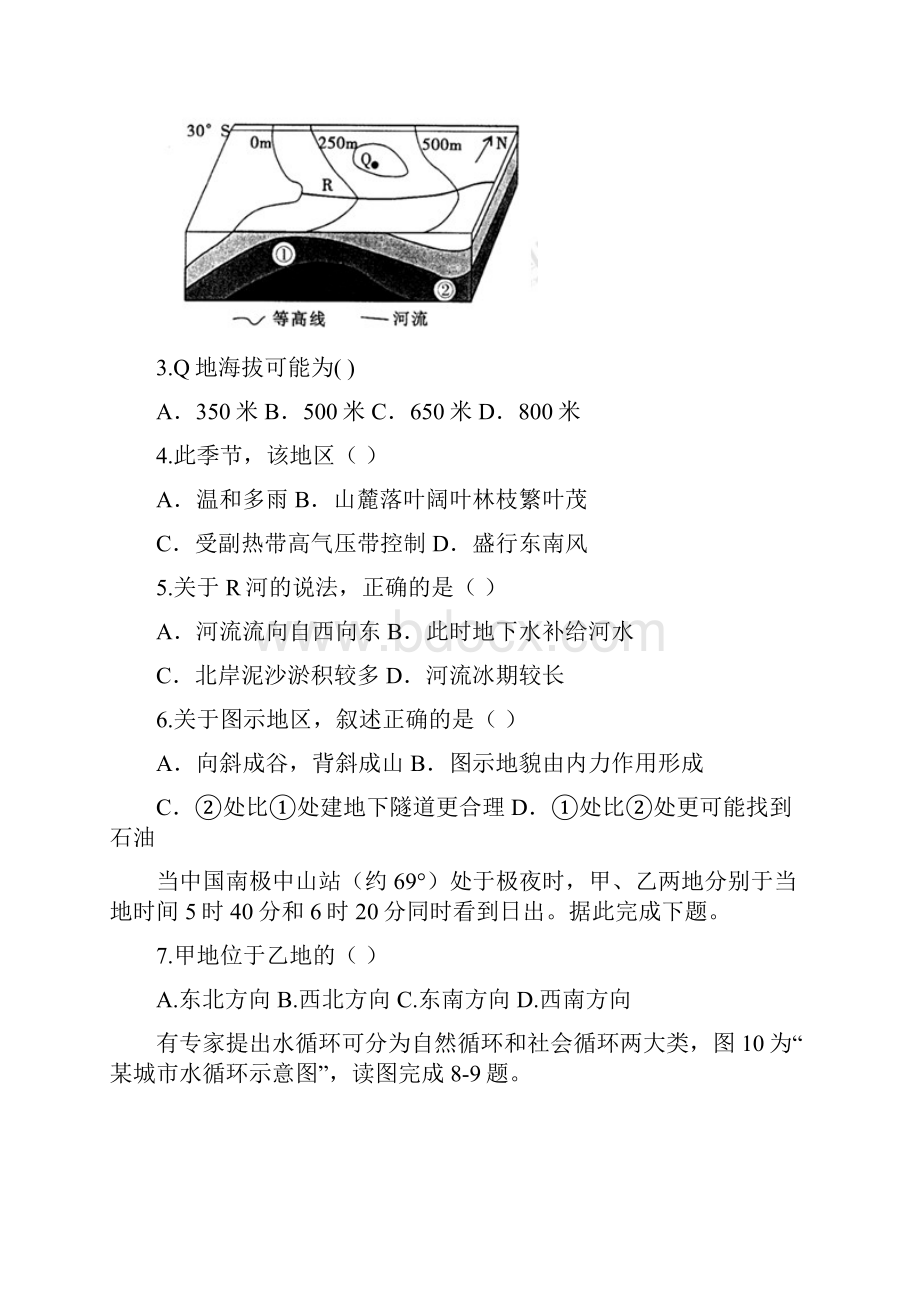 浙江省绍兴市学年高二下学期期末考试地理试题Word版含答案.docx_第2页