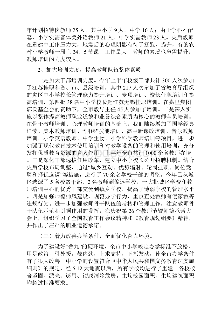 市政府两基迎国检自查汇报材料.docx_第3页