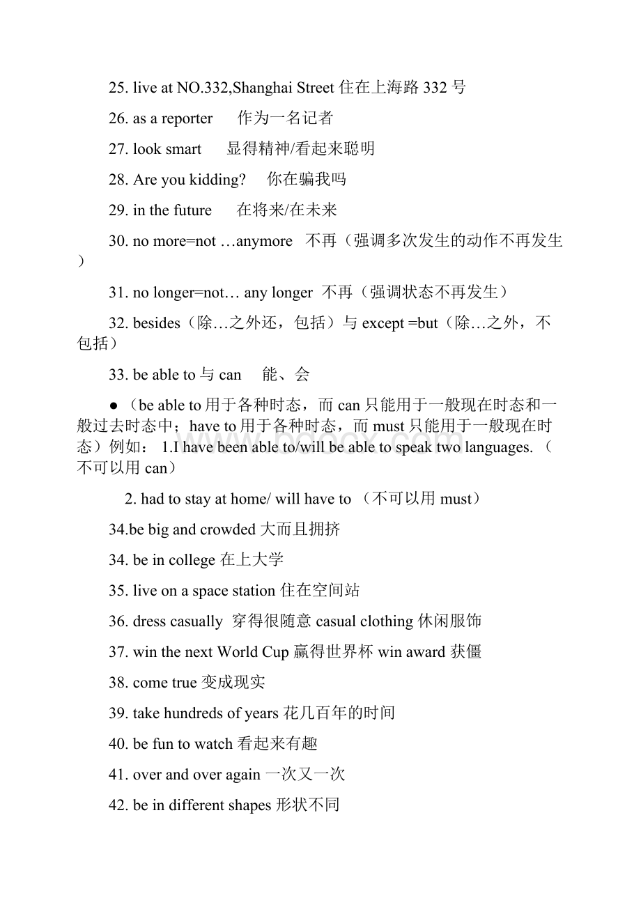 新目标英语八年级下重点短语及句型总汇.docx_第3页