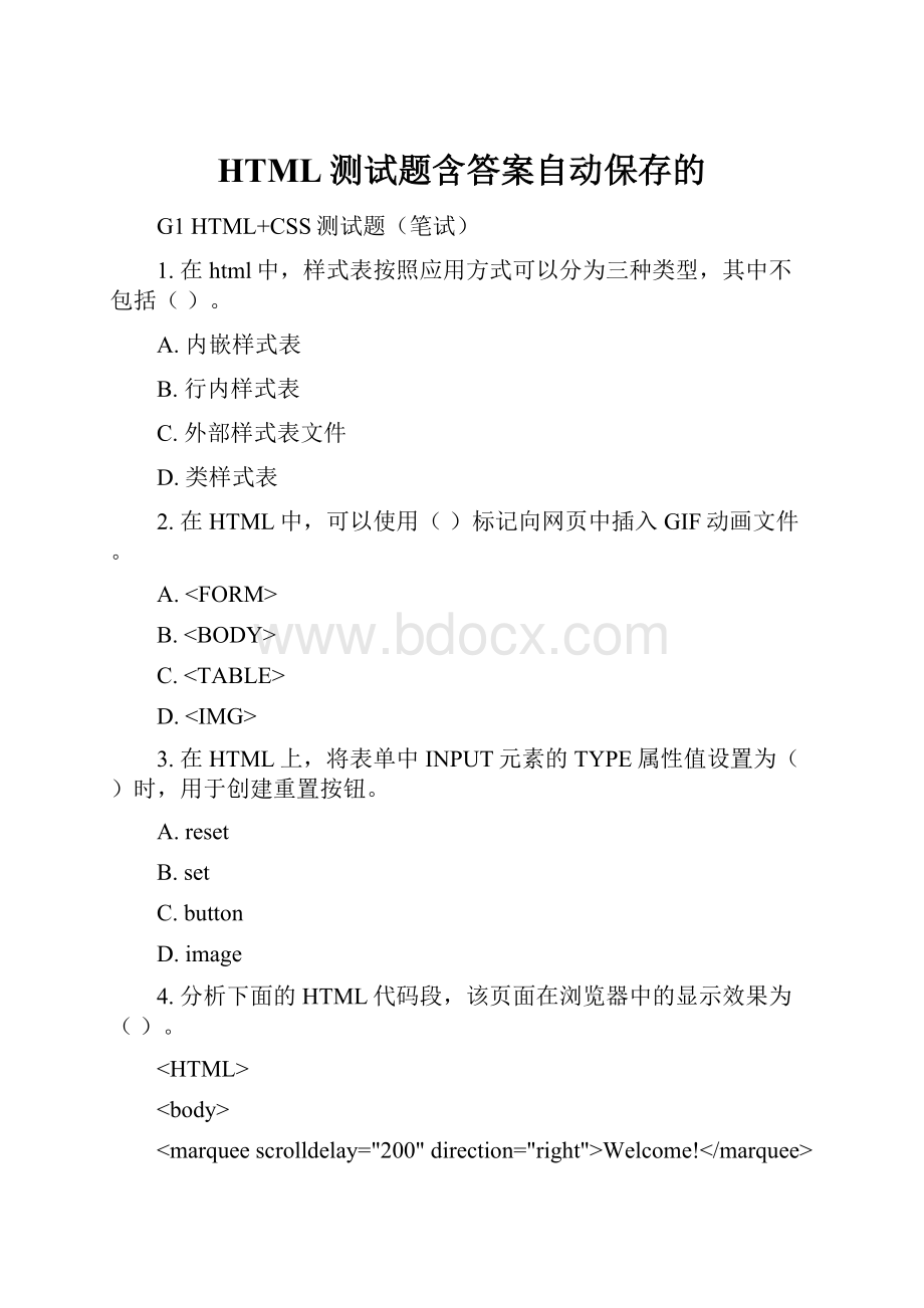 HTML测试题含答案自动保存的.docx