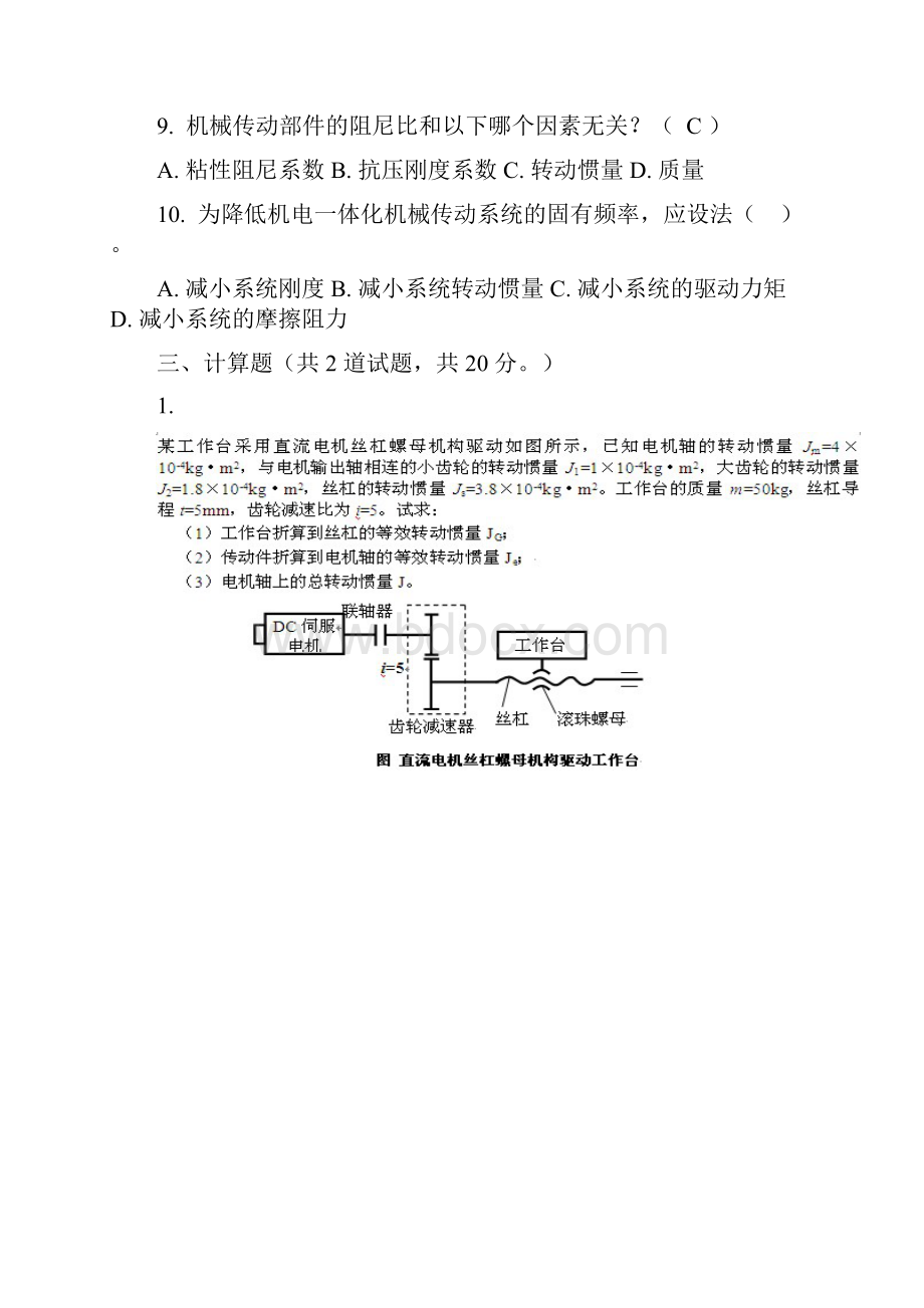 电大机电一体化系统设计基础形成性考核系统作业标准答案.docx_第3页