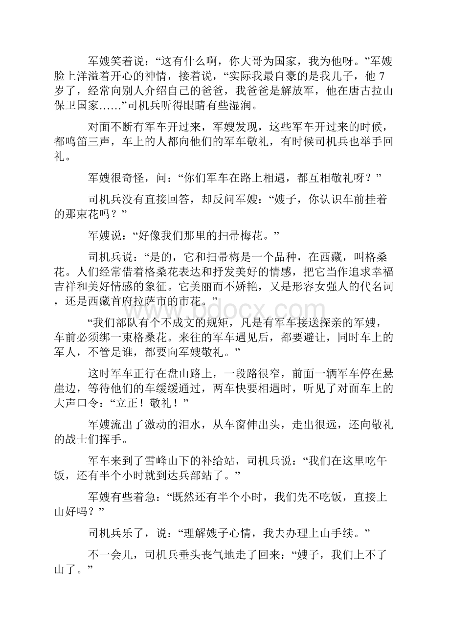 高考语文现代文阅读训练经典题目含答案.docx_第2页