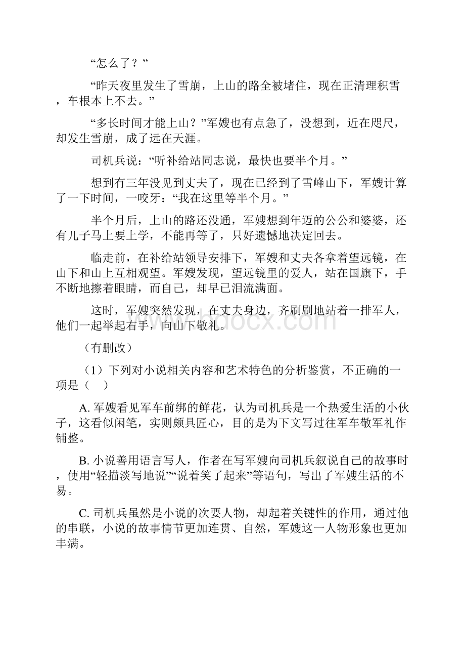 高考语文现代文阅读训练经典题目含答案.docx_第3页