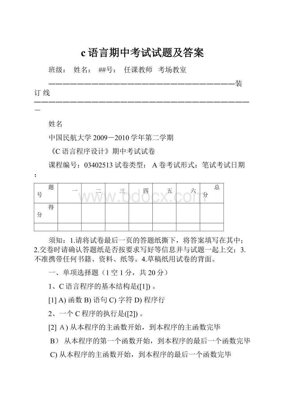 c语言期中考试试题及答案.docx