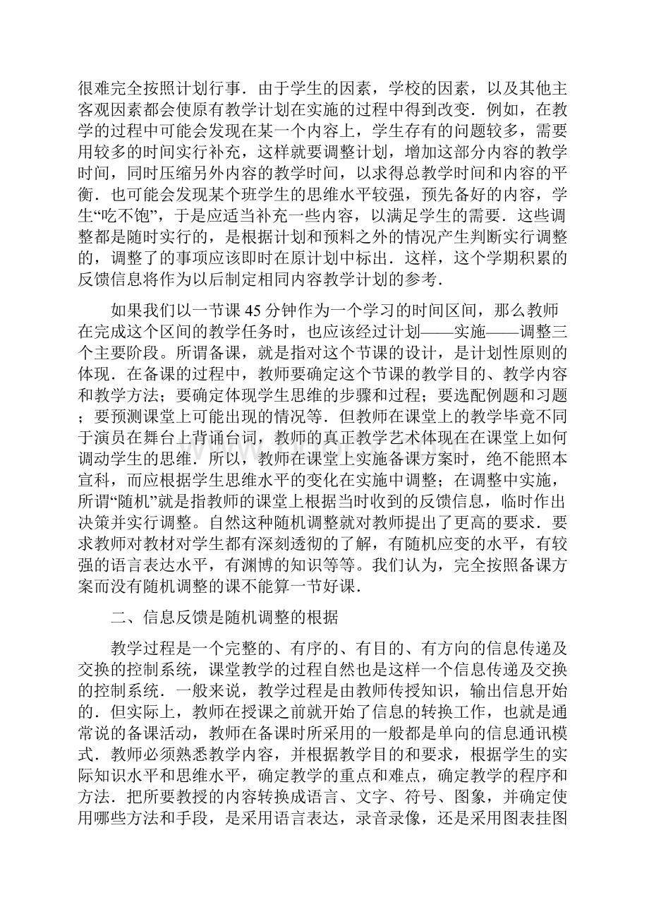 课堂教学的随机调整原则.docx_第2页