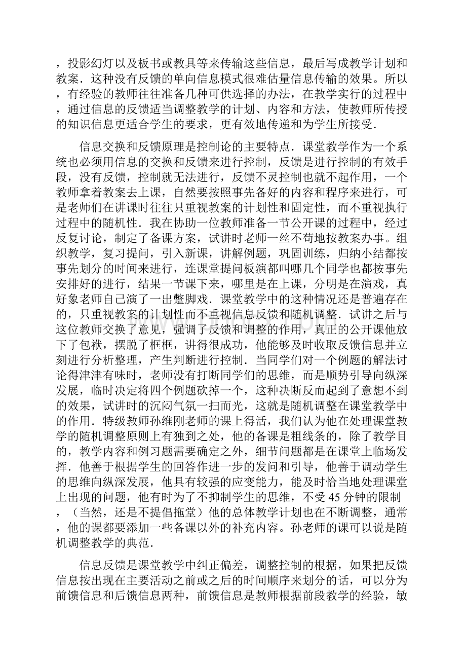 课堂教学的随机调整原则.docx_第3页