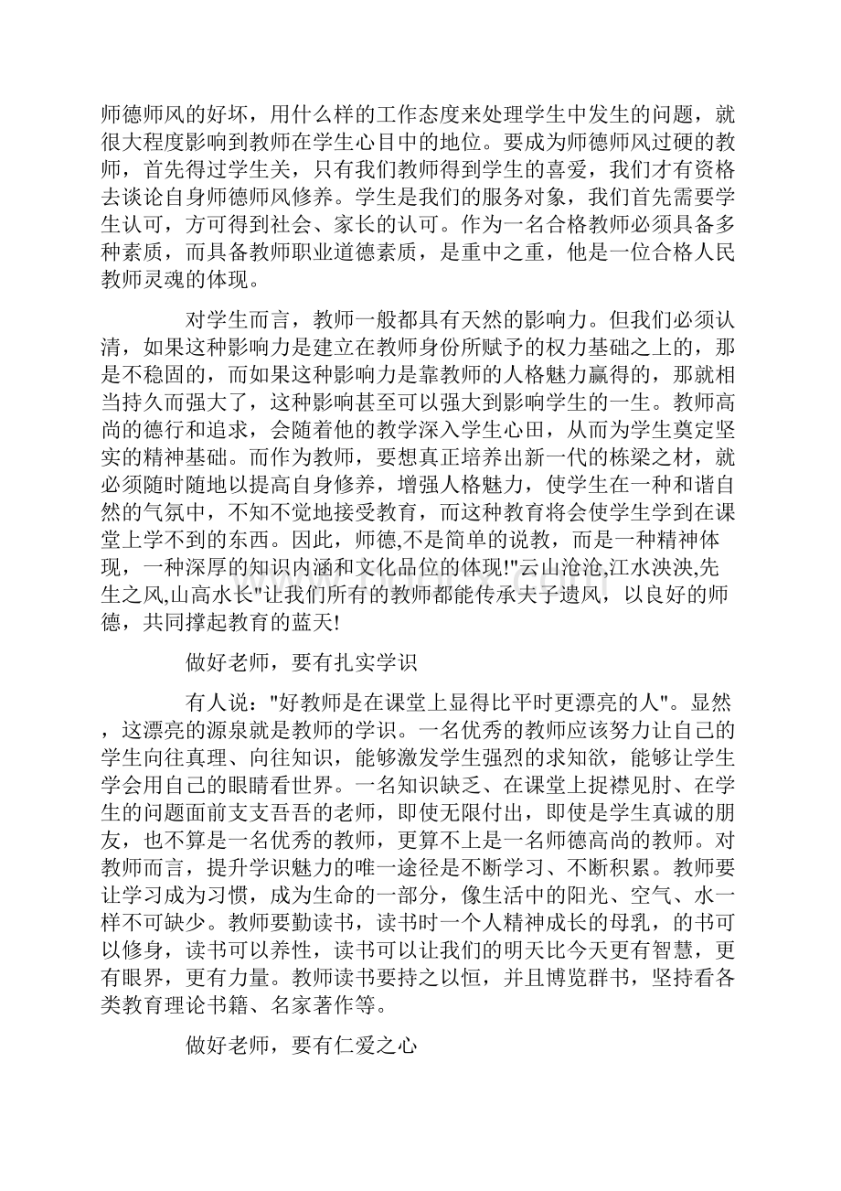 补短板争做四有好教师心得体会.docx_第2页