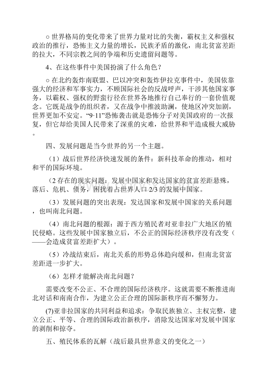 精选人教版历史与社会九年级全册期末复习提纲历史知识点总结.docx_第3页