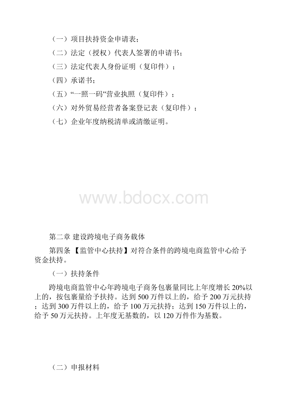 区促进工业技术改造扶持本办法实施细则0321广州开发区管委会.docx_第2页