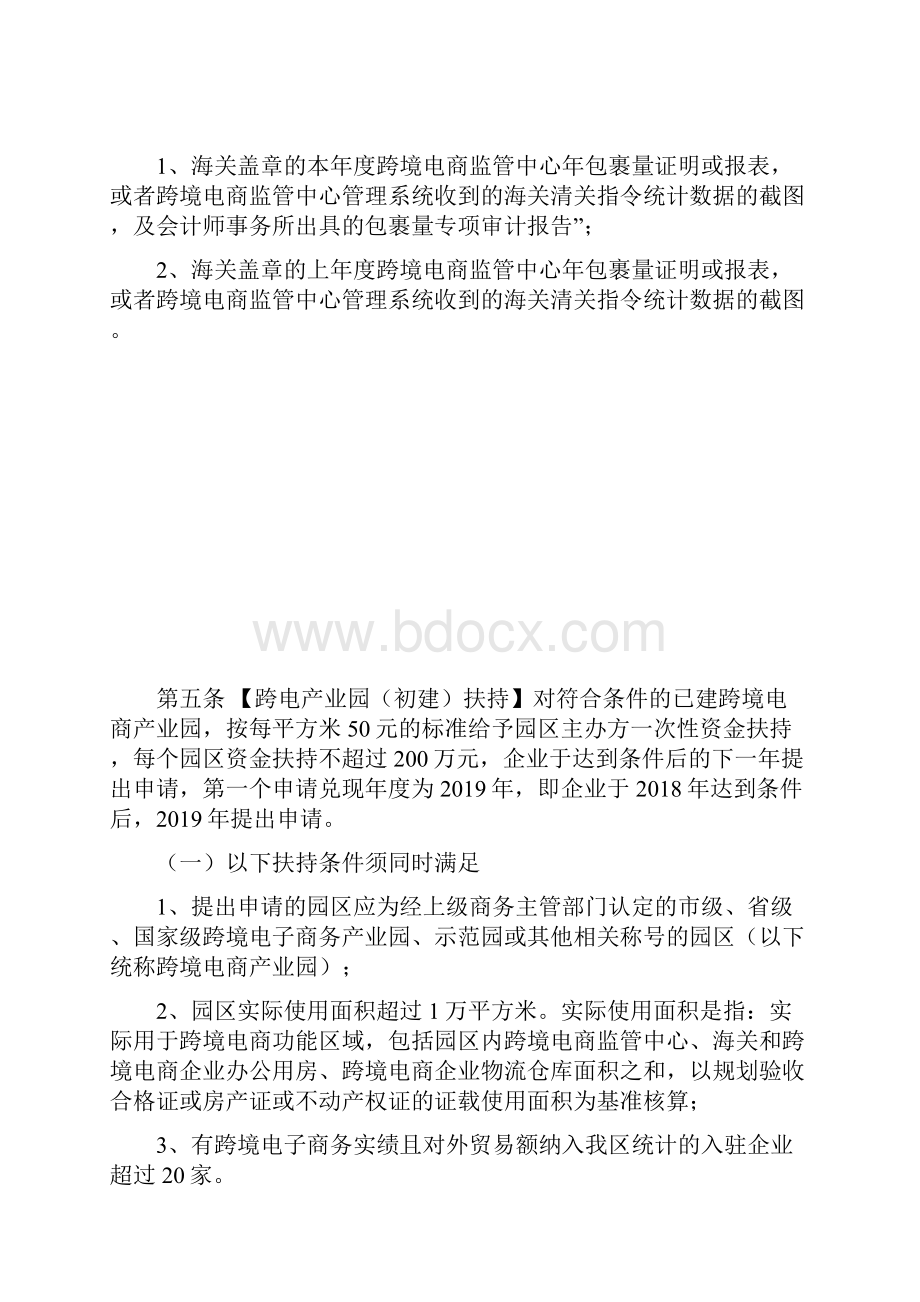 区促进工业技术改造扶持本办法实施细则0321广州开发区管委会.docx_第3页