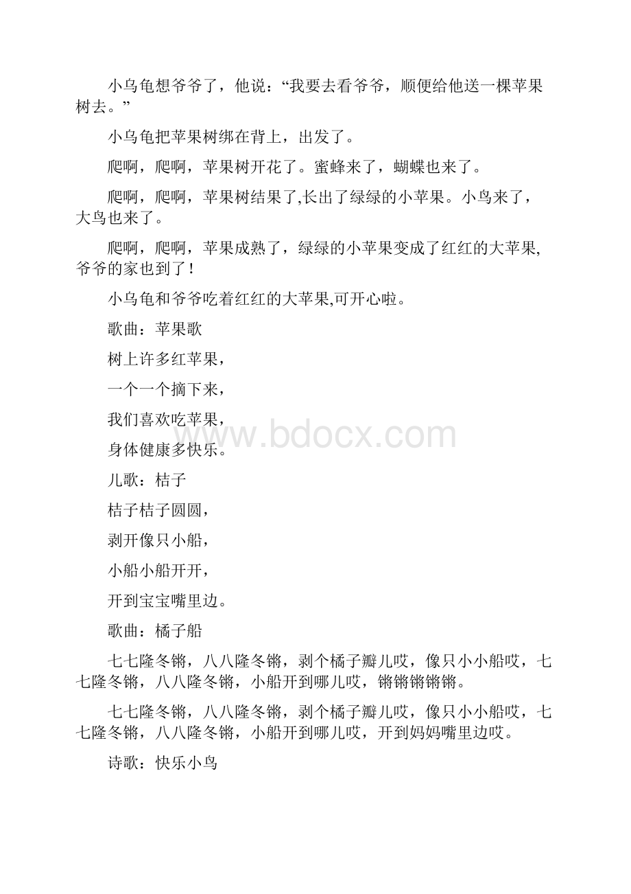 教学计划幼儿园小班儿歌.docx_第3页