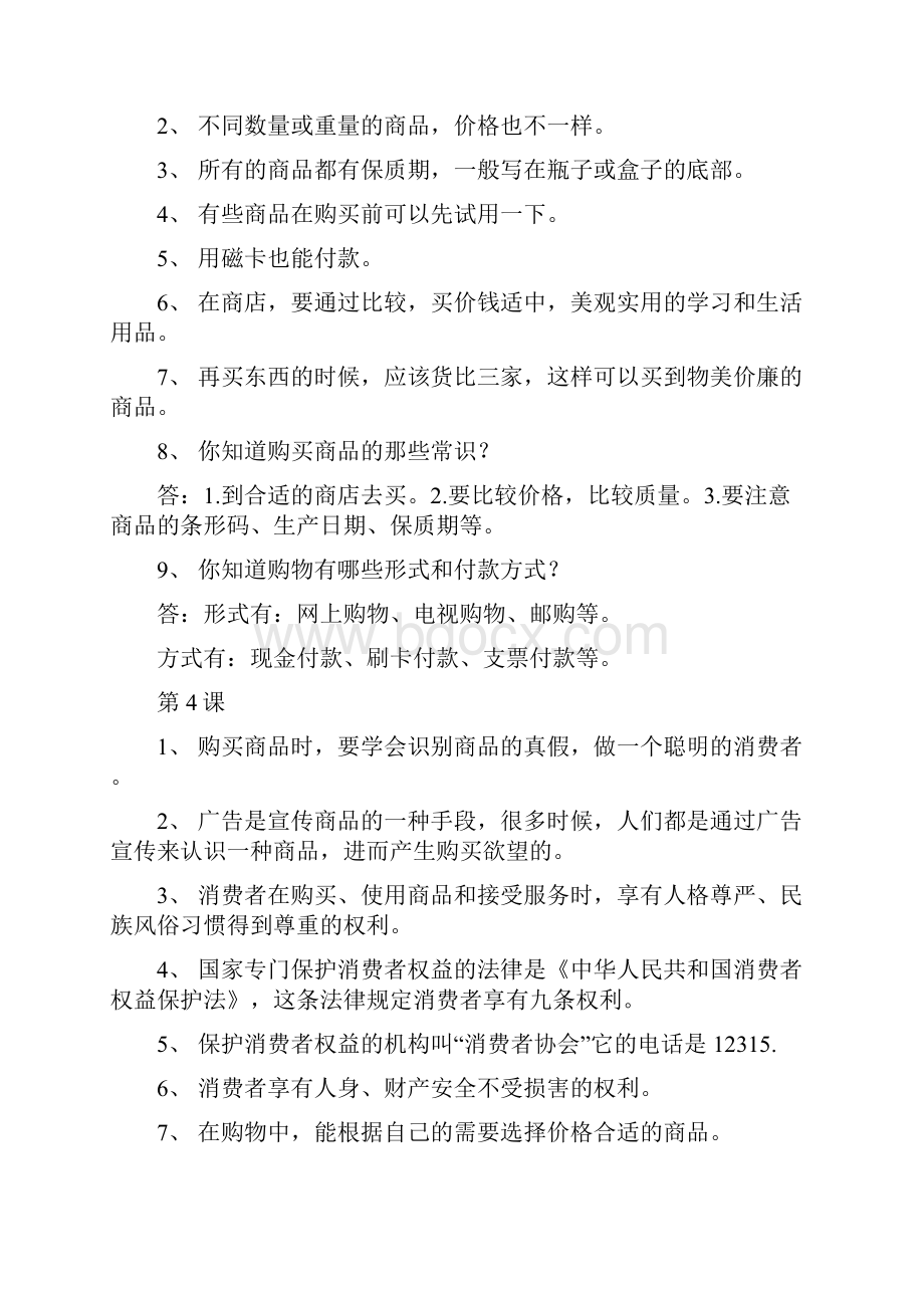 四年级上册品社复习资料曲靖地区适用.docx_第2页