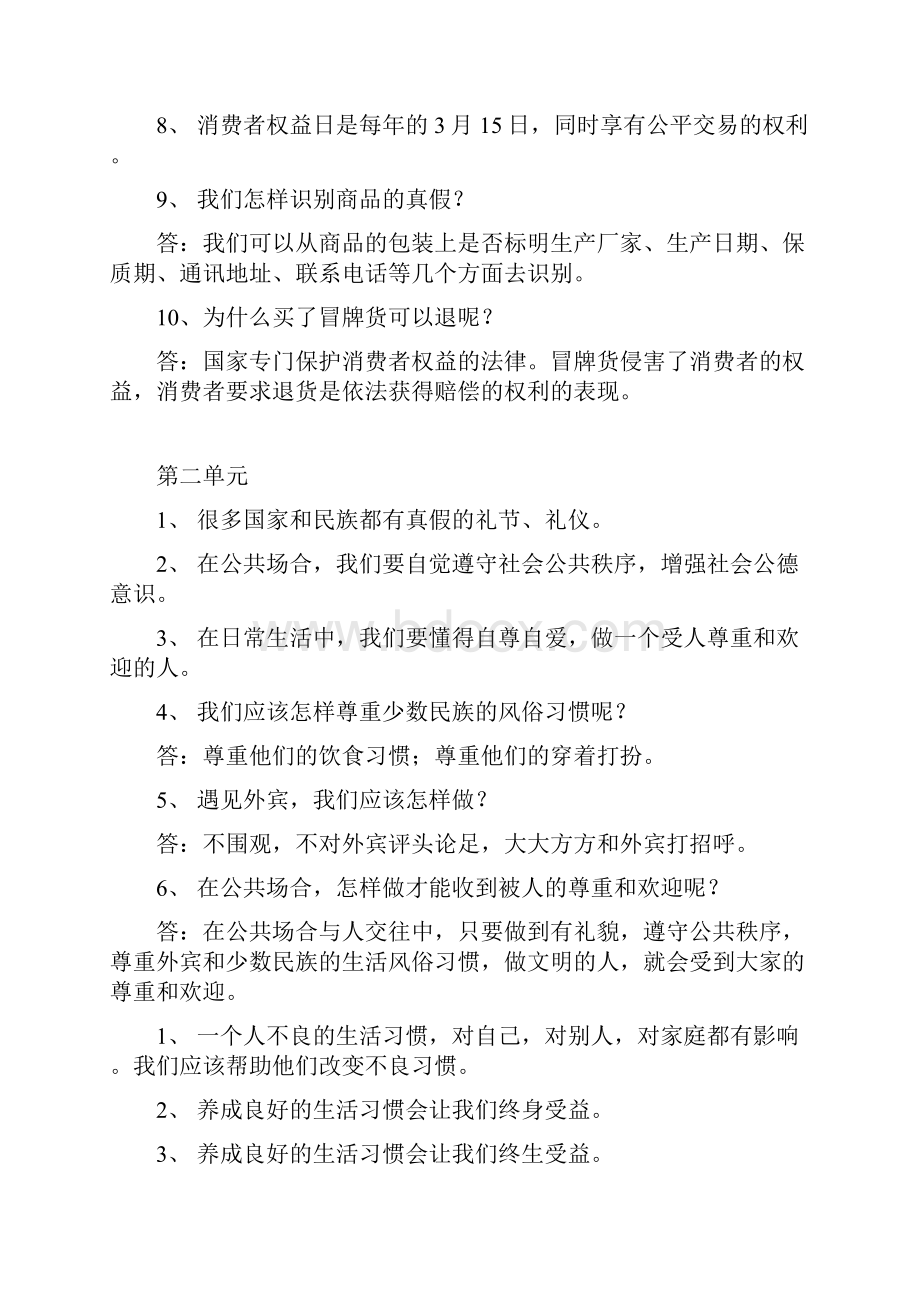 四年级上册品社复习资料曲靖地区适用.docx_第3页