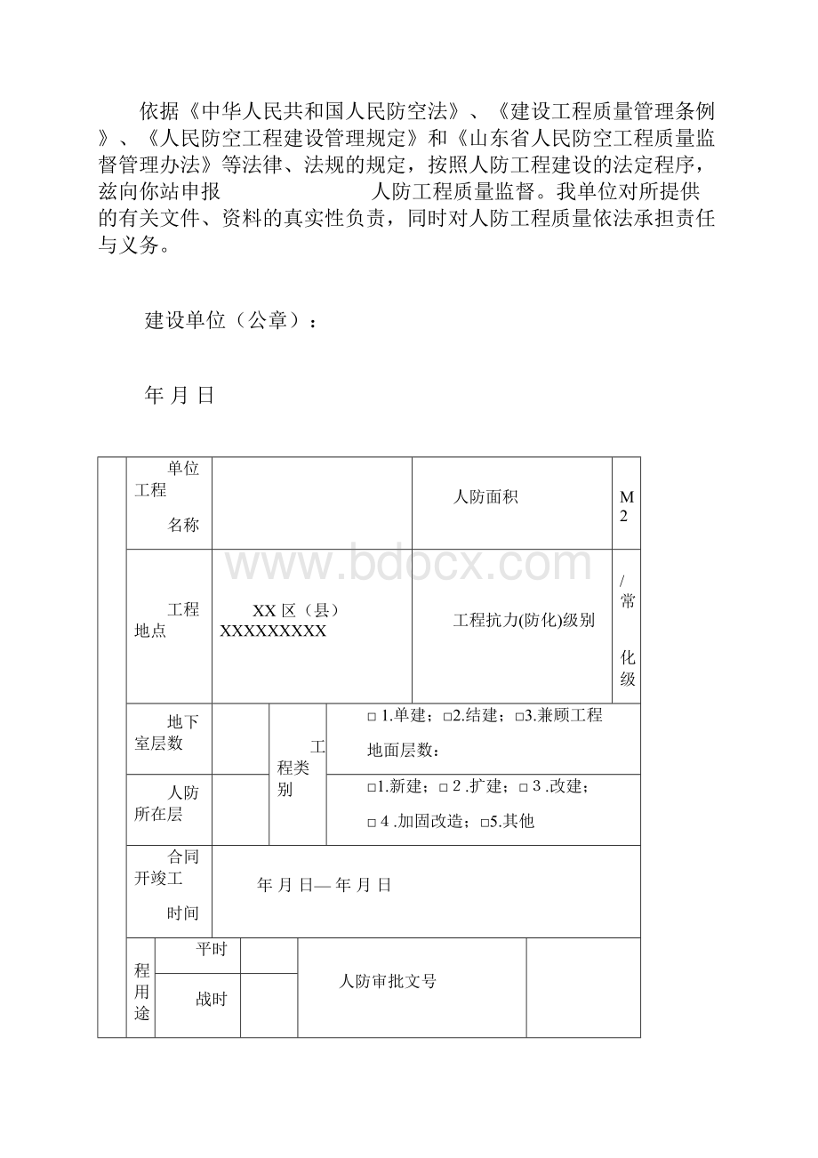 质量保证体系报告表.docx_第3页