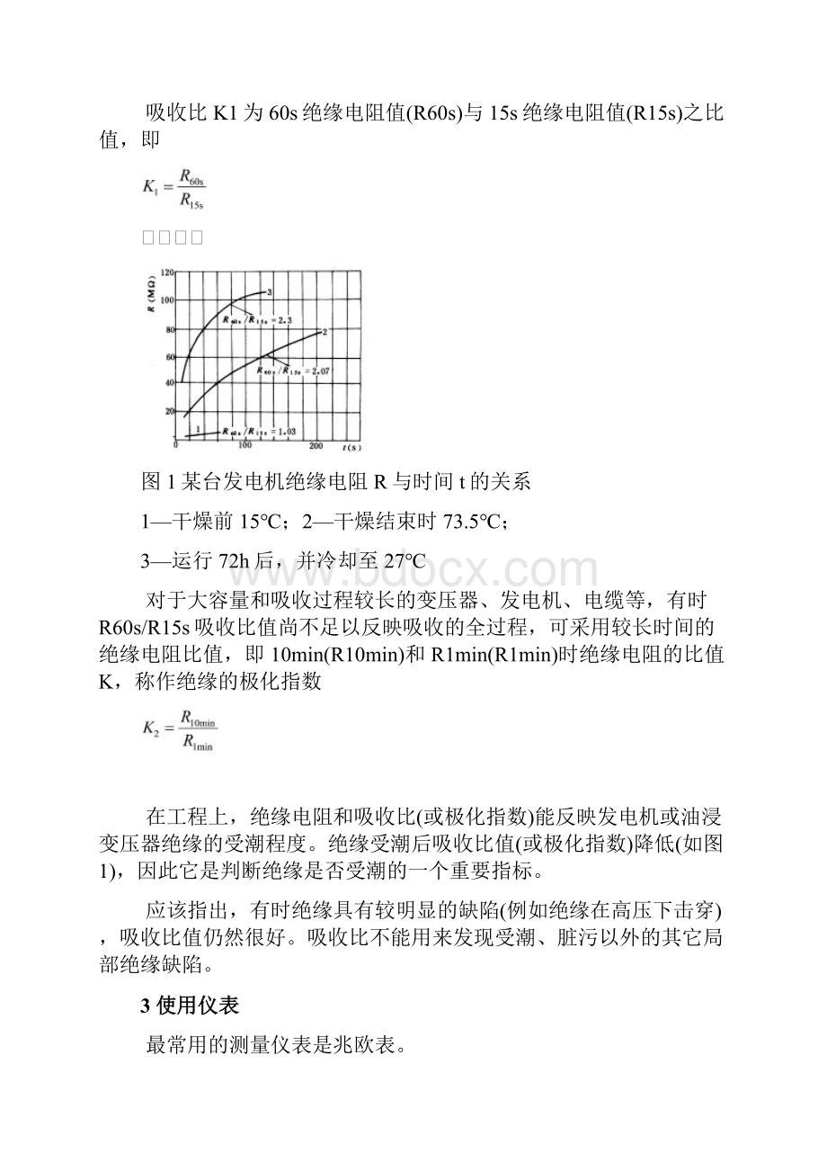 现场绝缘试验实施导则.docx_第2页