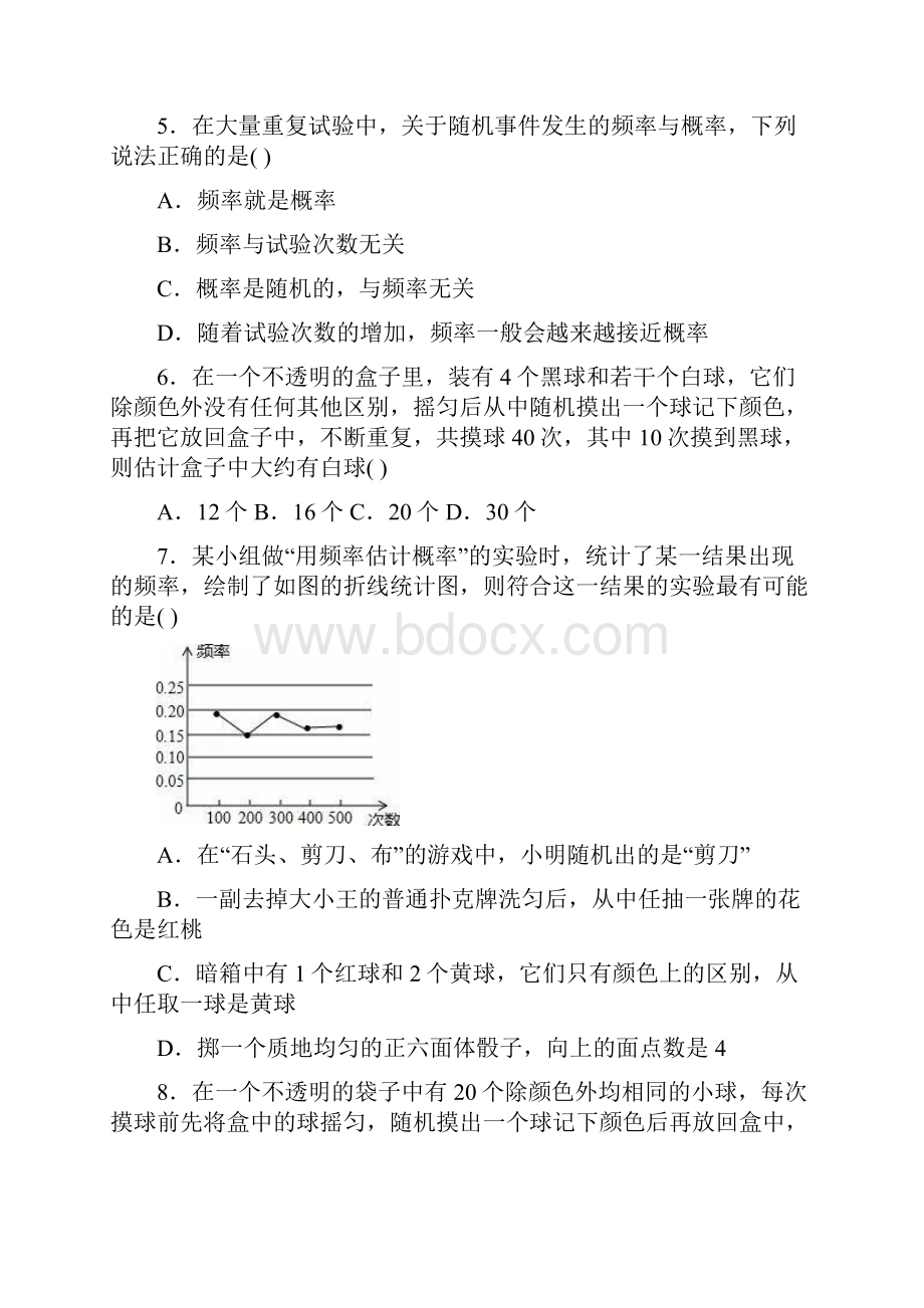 数学九年级上人教新课标253用频率估计概率同步训练A.docx_第2页