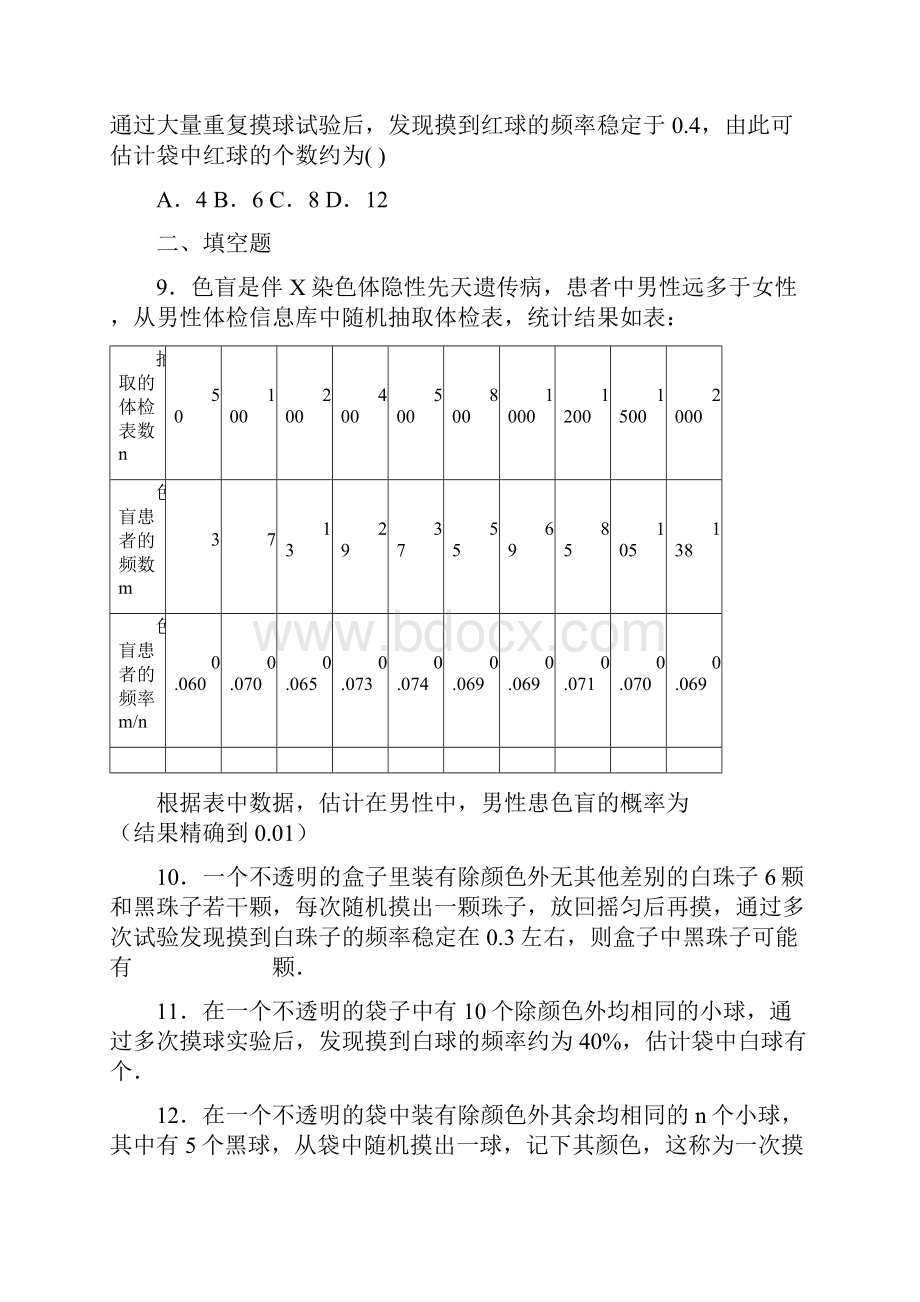 数学九年级上人教新课标253用频率估计概率同步训练A.docx_第3页