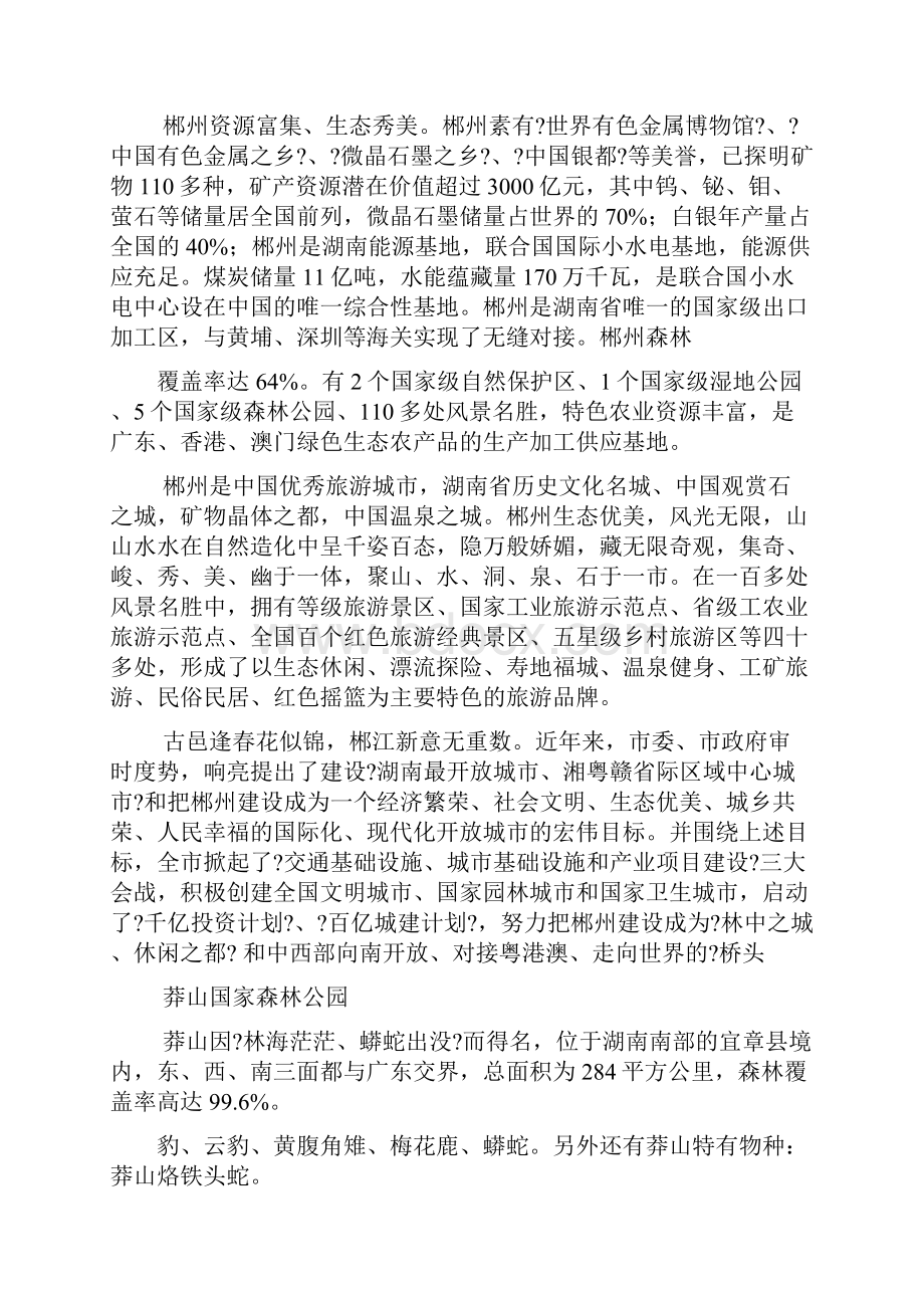 全国优秀导游词.docx_第2页