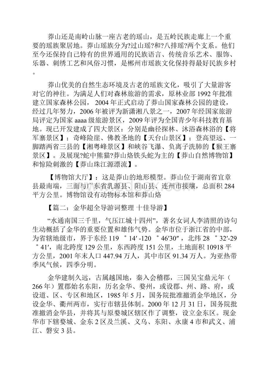 全国优秀导游词.docx_第3页