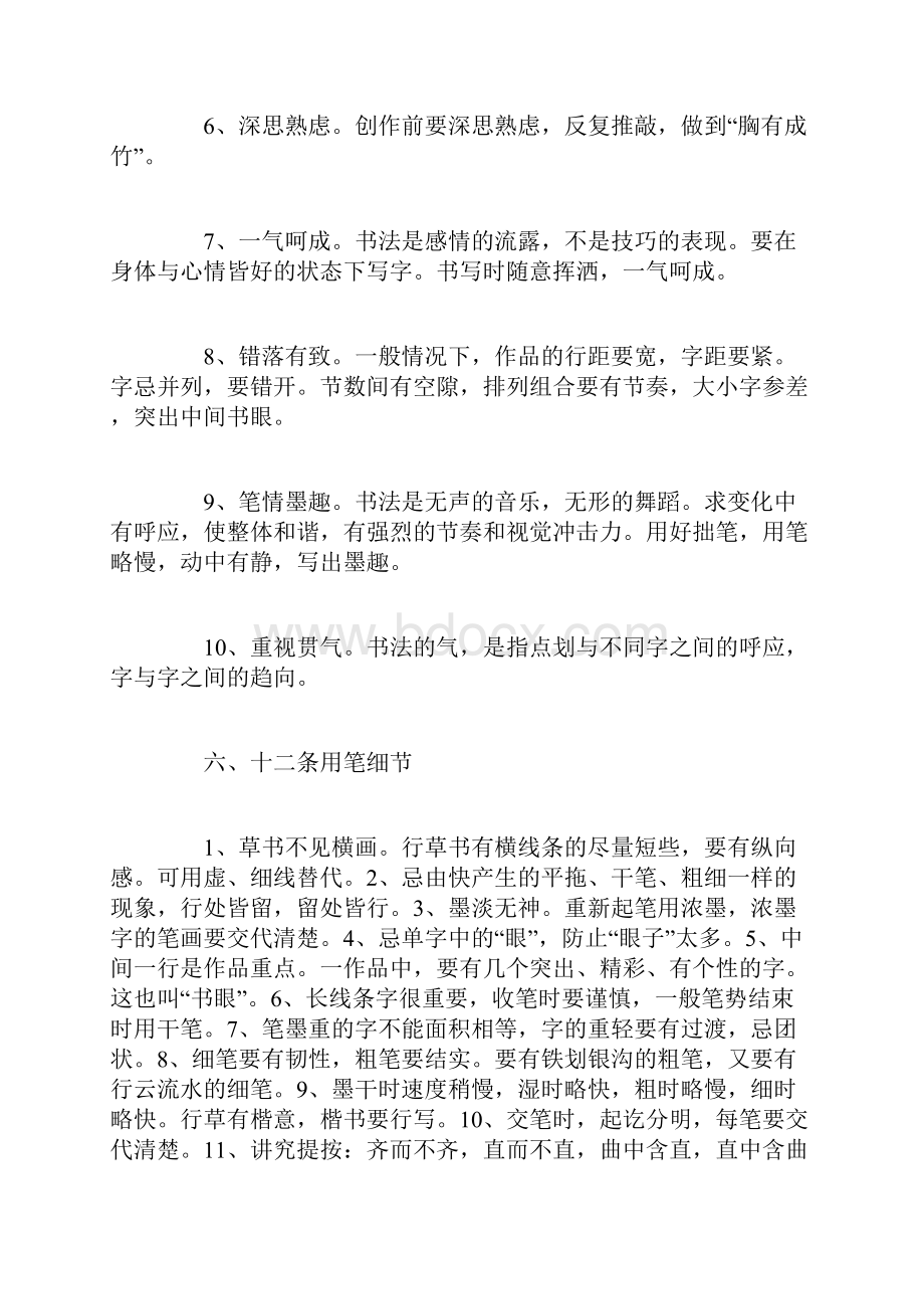 毛笔行书草书在书法中的技巧.docx_第3页