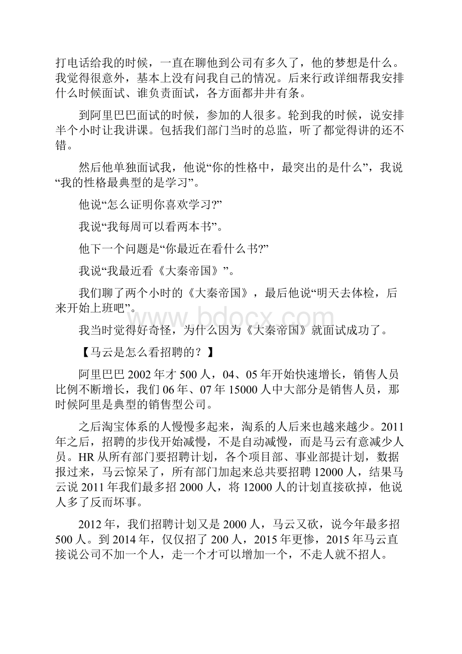 阿里的人才培养和选拔.docx_第2页