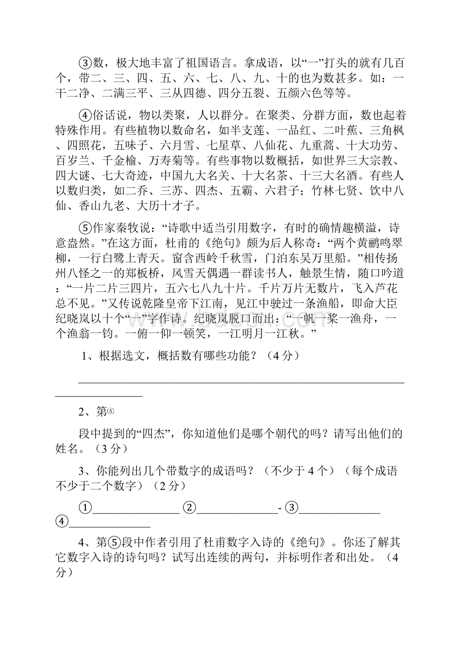 人教版八年级下语文期中考试2.docx_第3页