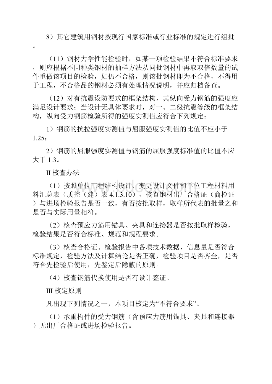 建设工程材料进场验收内容.docx_第3页