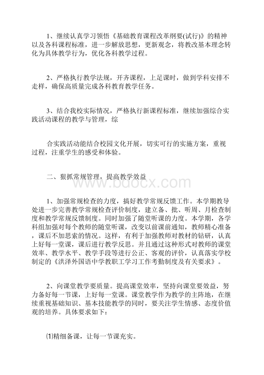 初级中学教导处年终工作总结培训工作总结.docx_第2页