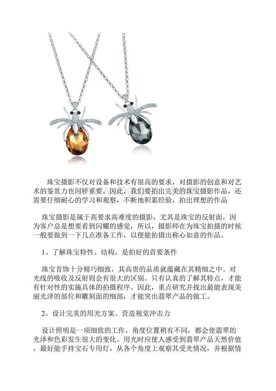 珠宝拍摄窍门.docx_第2页