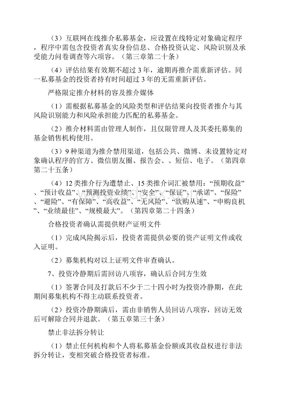 深入解读《私募投资基金募集行为管理办法》.docx_第2页