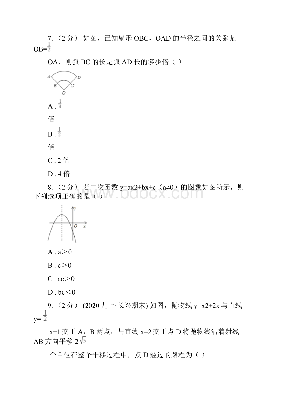 江西省吉安市九年级上学期期末考试数学试题.docx_第3页