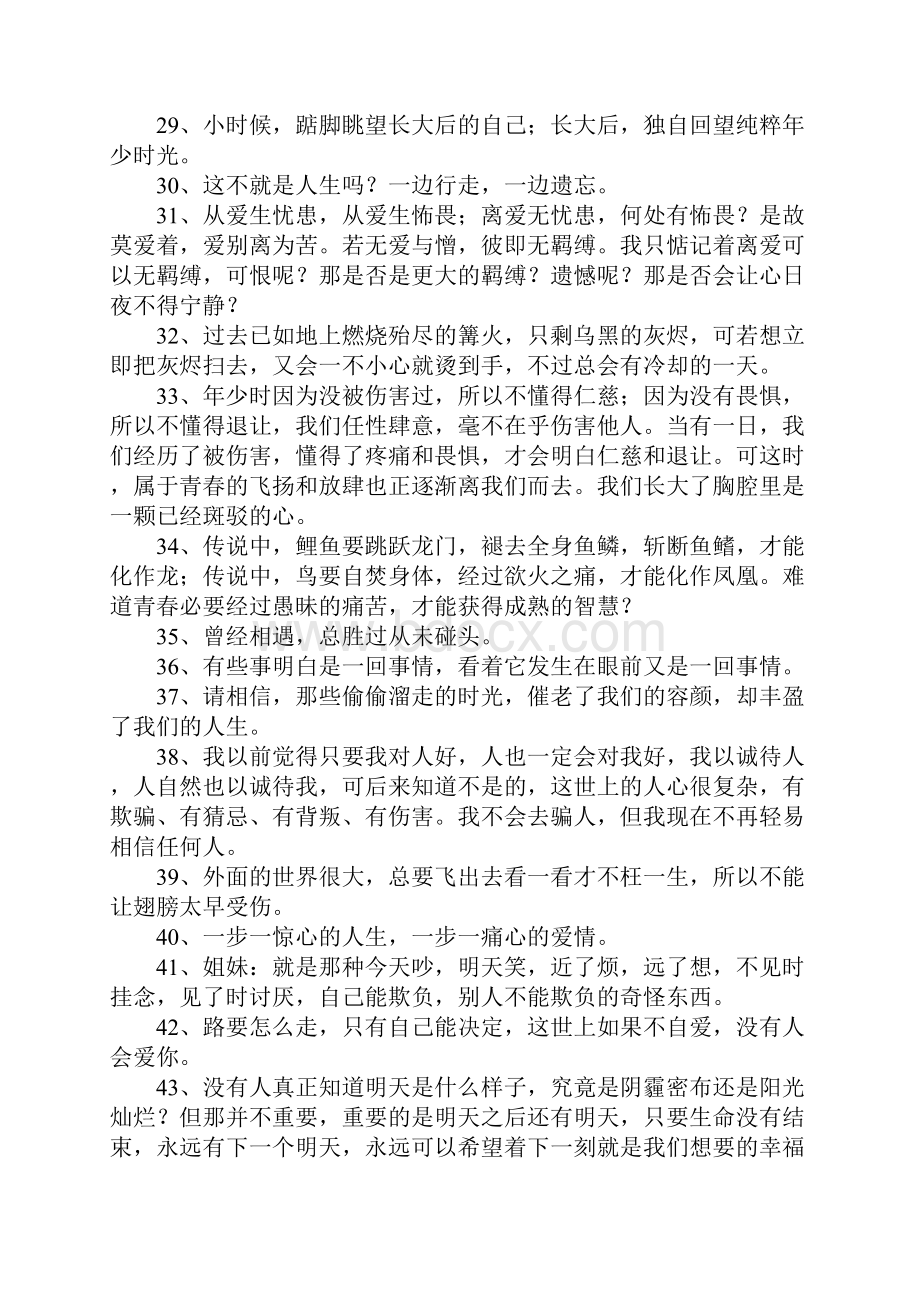 桐华经典语录语句.docx_第3页