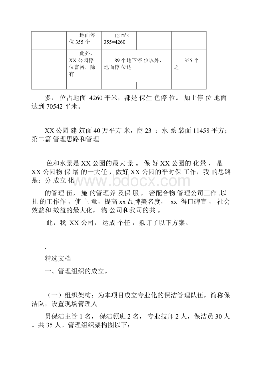 公园保洁方案.docx_第2页