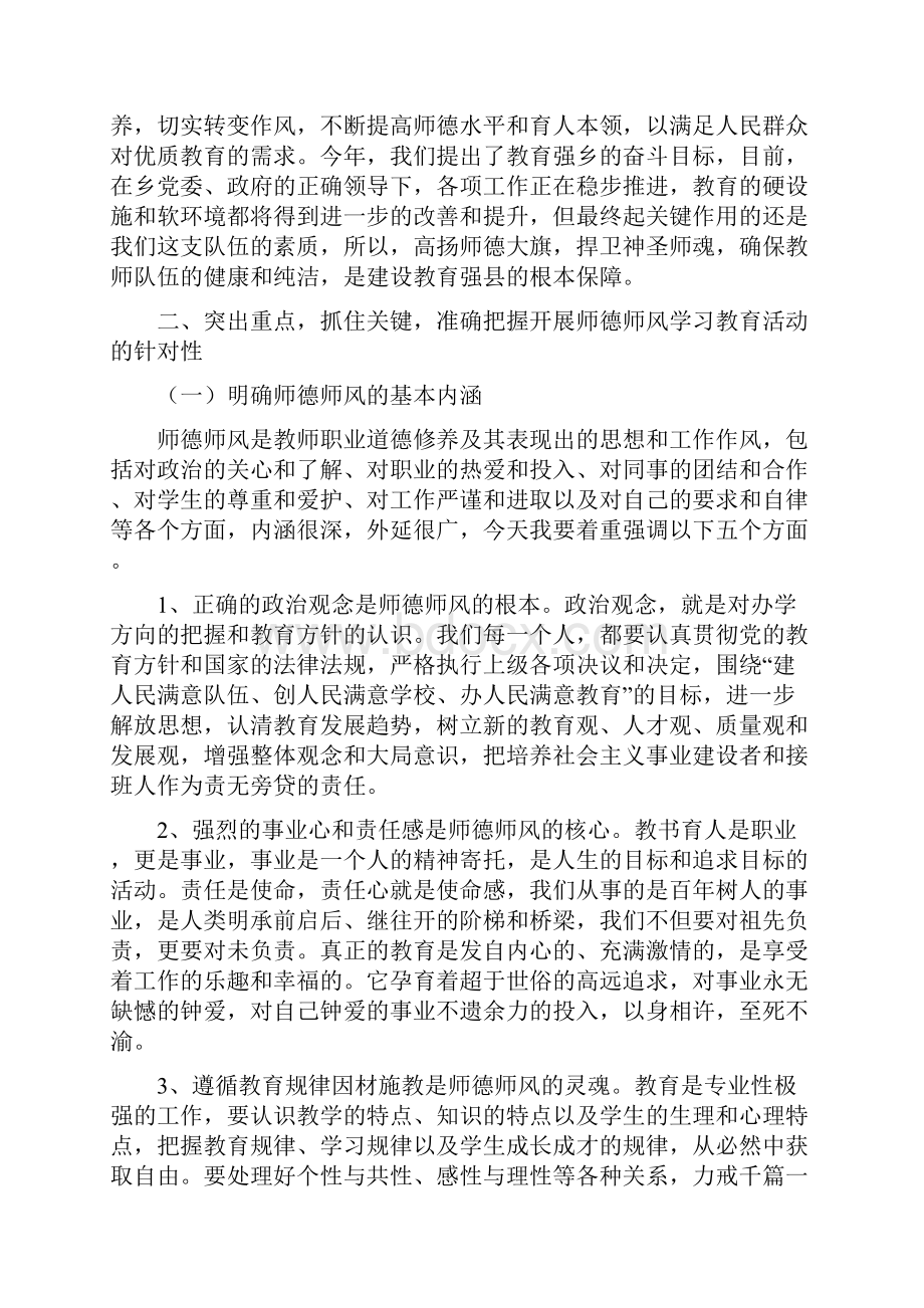 在师德师风学习教育活动动员大会上的讲话.docx_第3页