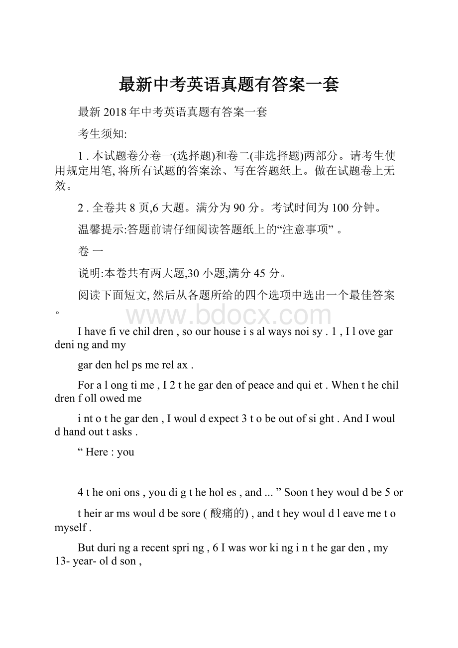 最新中考英语真题有答案一套.docx