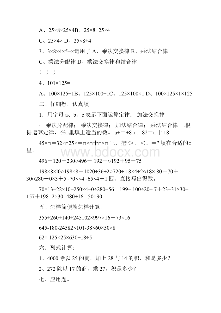 小学乘法分配律练习题.docx_第2页