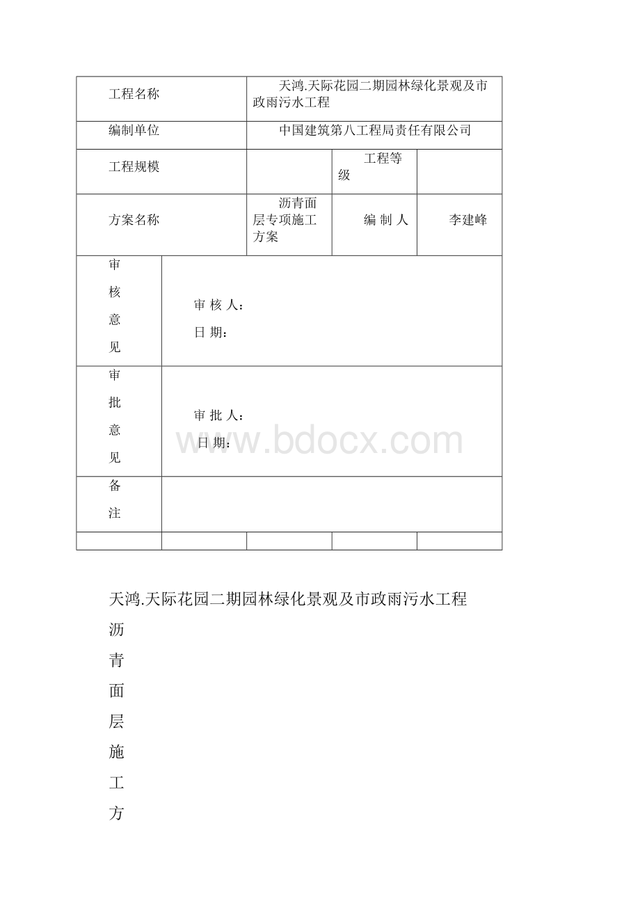 沥青路面施工方案精选word.docx_第2页