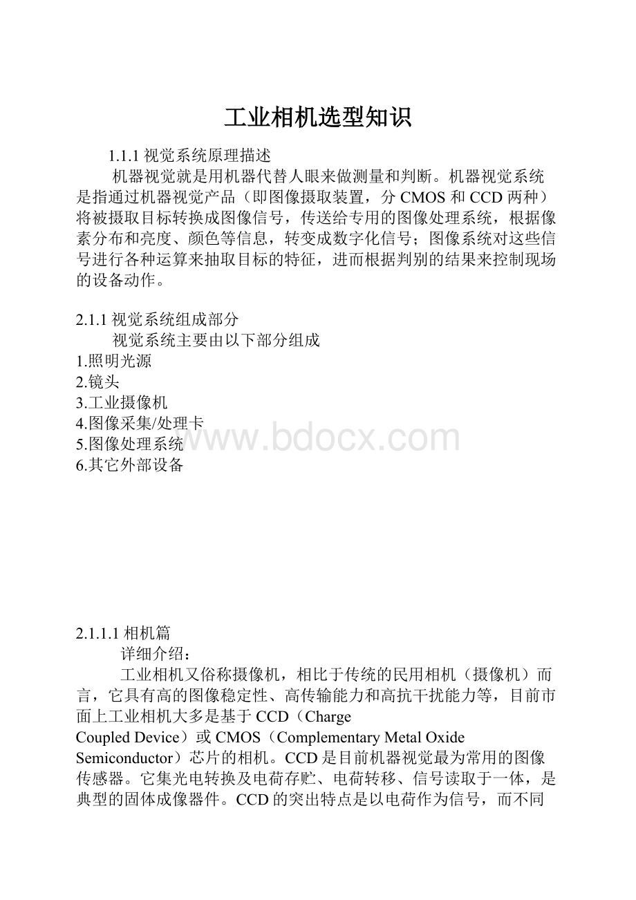 工业相机选型知识.docx_第1页