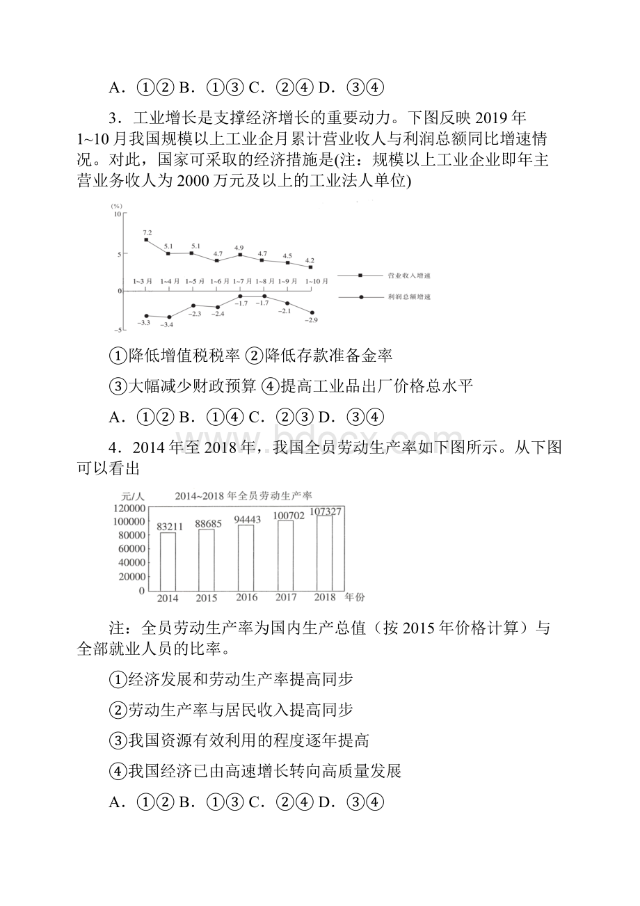 山东省平原县第一中学届高三政治曲线图题专项训练.docx_第2页