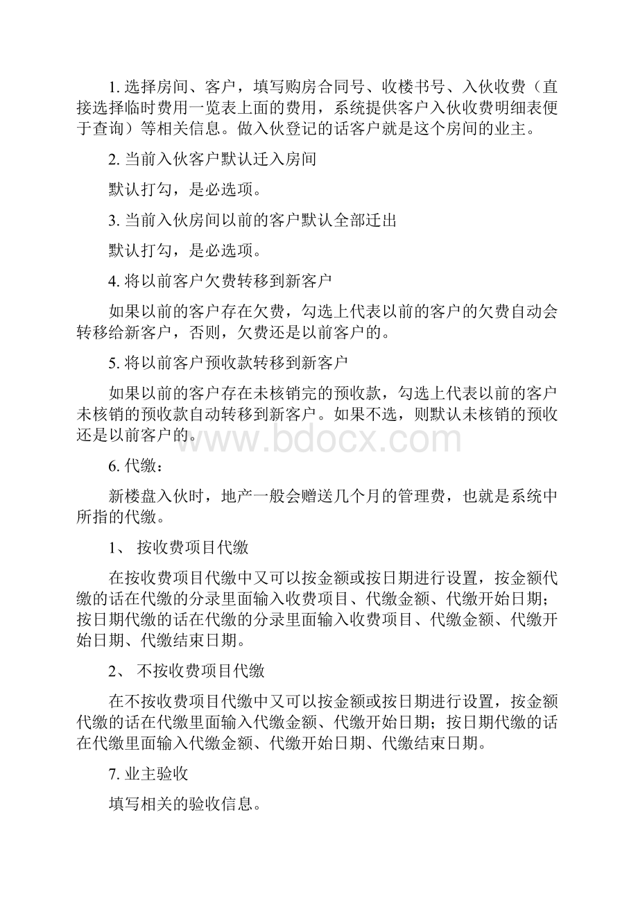 极致客户关系管理操作流程.docx_第3页