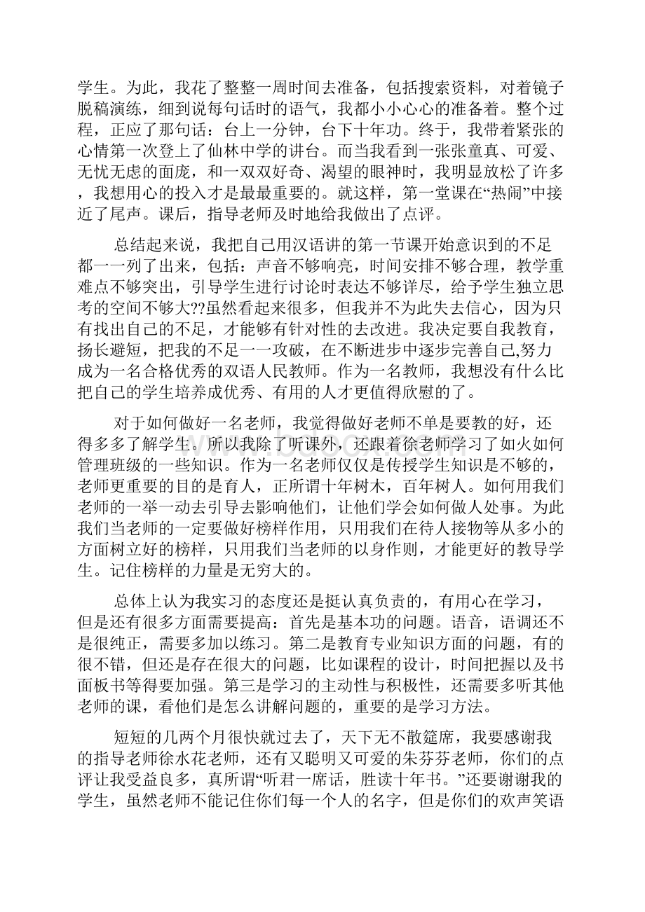 教师实习心得体会.docx_第2页