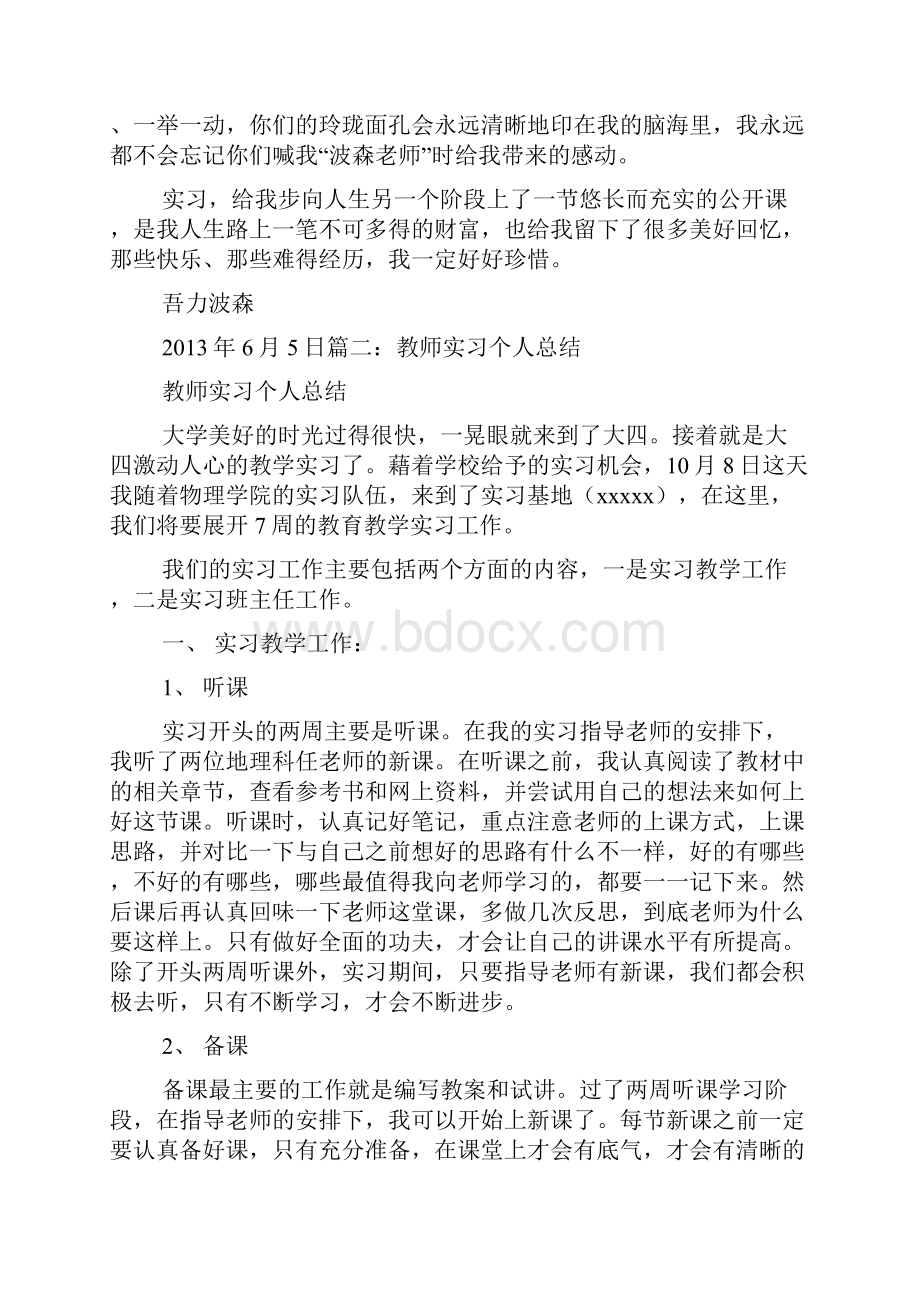 教师实习心得体会.docx_第3页