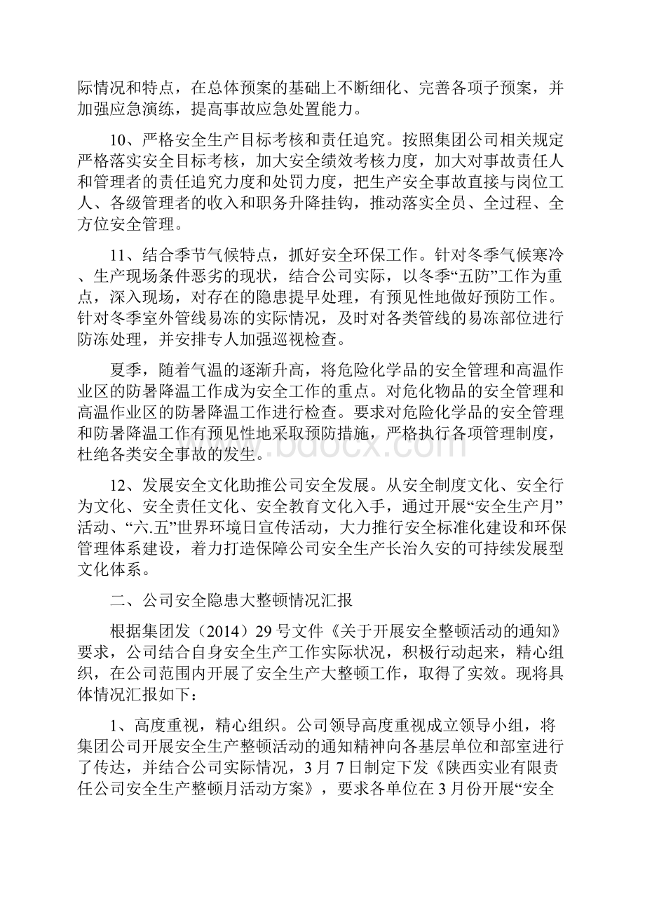 企业安全环保专题调研报告.docx_第3页