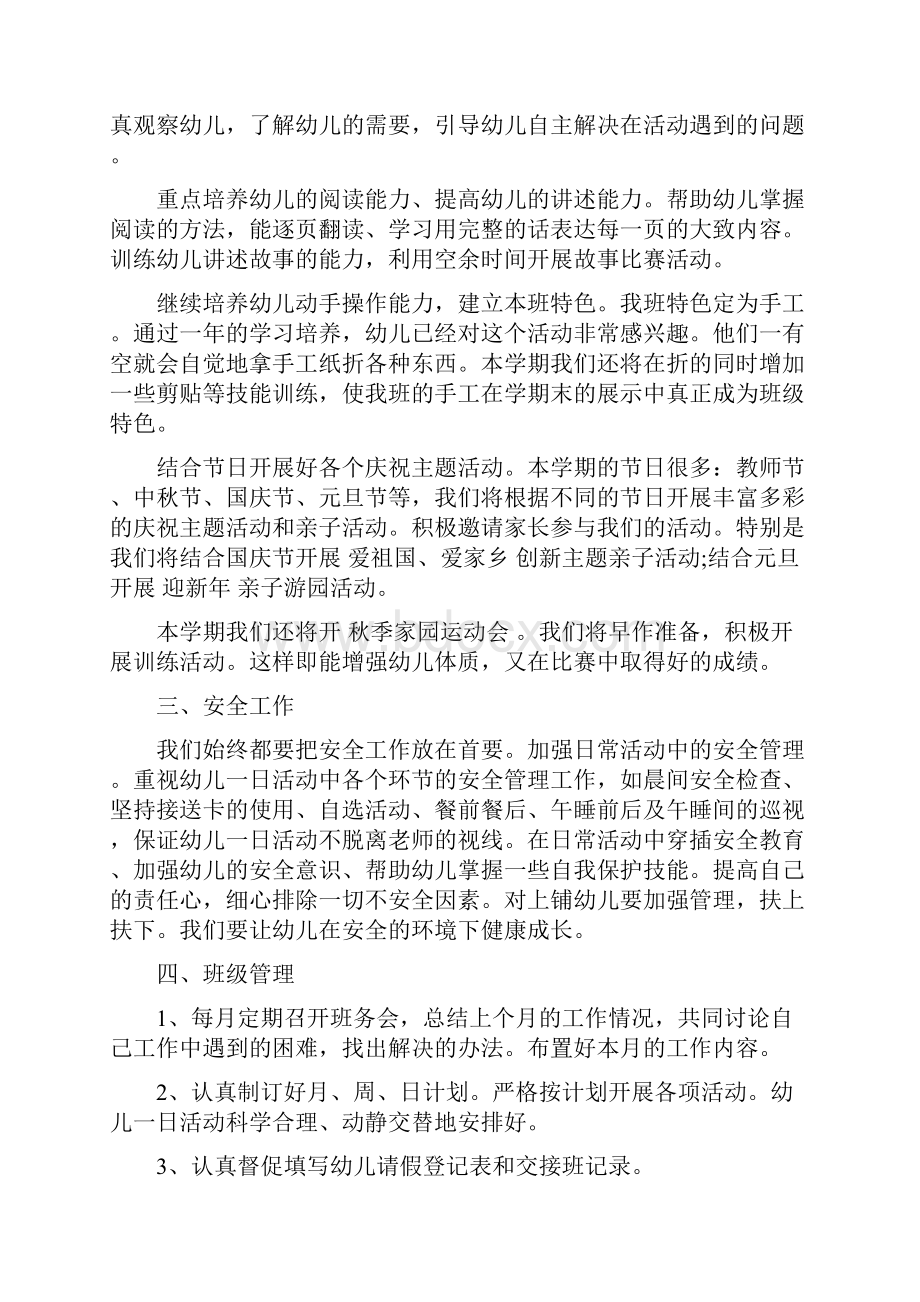 民办幼儿园园务工作计划范文与民办幼儿园园务工作计划范本汇编.docx_第3页